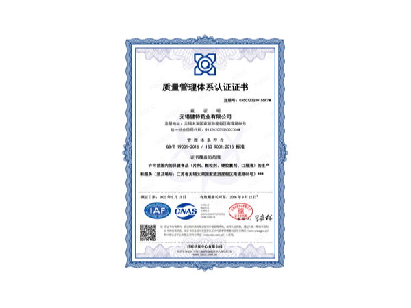 ISO9001證書