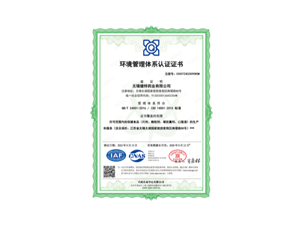 環境管理體系證書