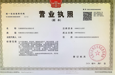藥業(yè)營(yíng)業(yè)執(zhí)照_副本
