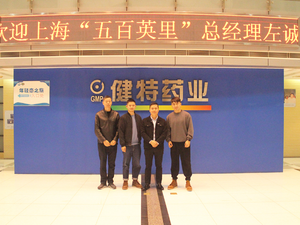 上海五百英里文化工作室聯合創始人左誠一行蒞臨無錫健特藥業