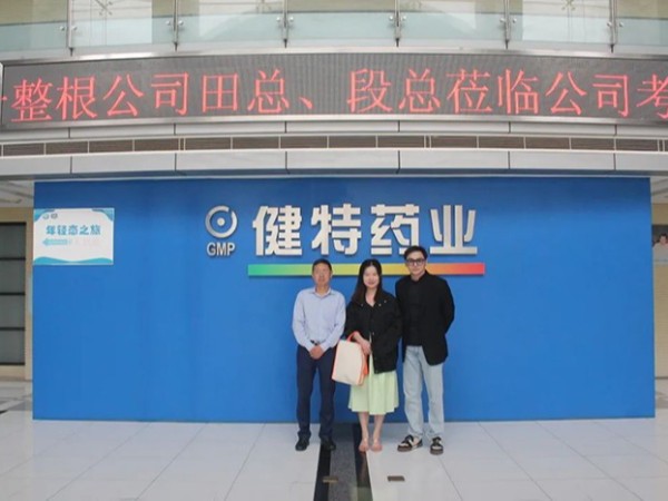 【動態健特】硬核顏究所與健特藥業洽談深化戰略合作 攜手推動養生飲品行業發展