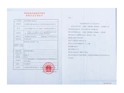 年輕態牌維生素C含片批準證書