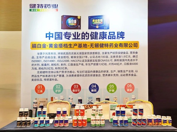 【動態健特】健特藥業參加2025開曼第二屆私域團播進化大會暨全國TOP私域團播機構選品會