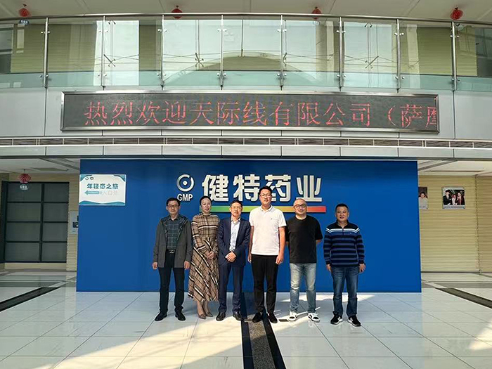 【動態健特】薩摩亞國（ 海平線）有限公司宣傳顧問賴克豹一行蒞臨健特藥業參觀考察